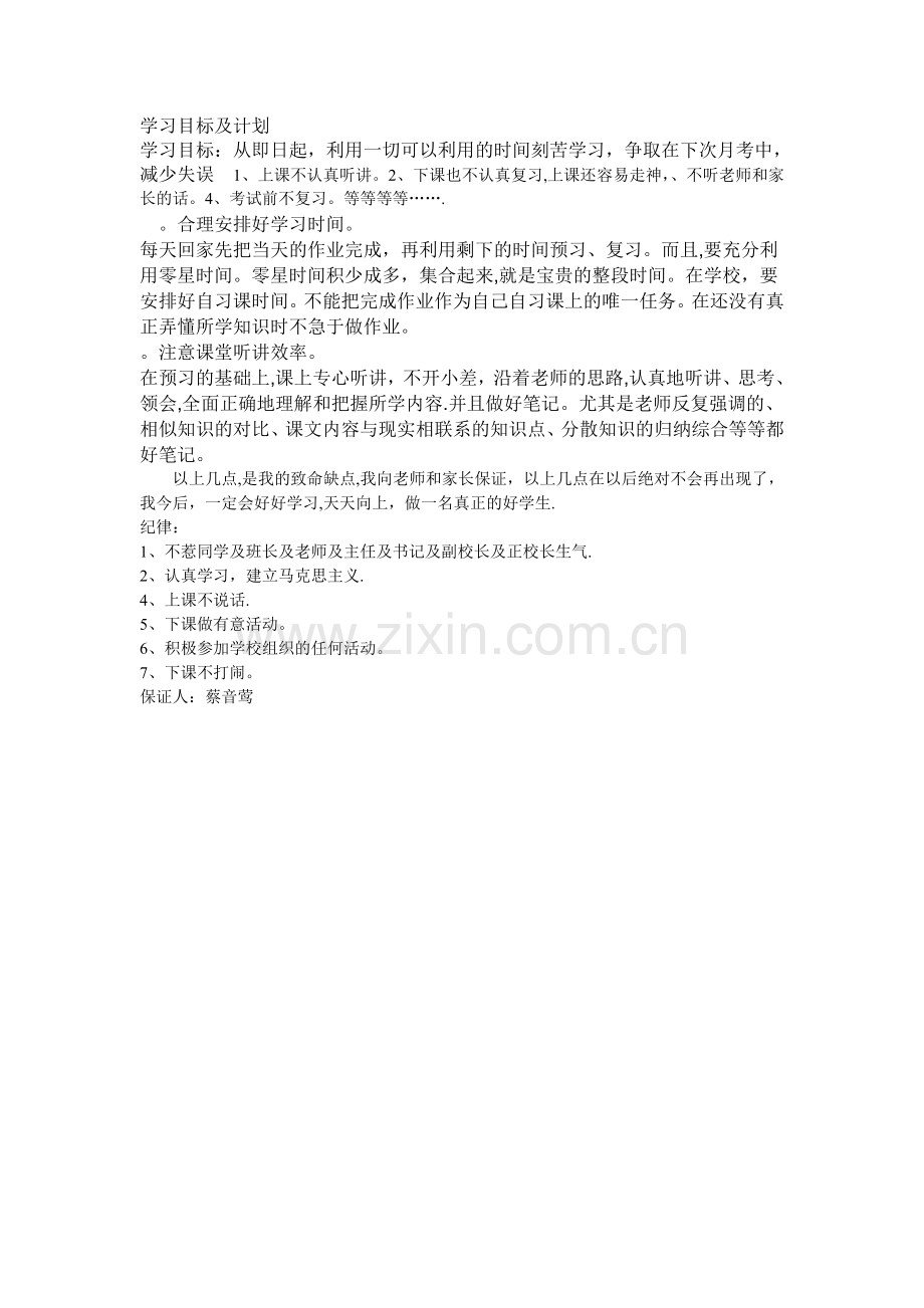 学习目标及计划81836.doc_第1页