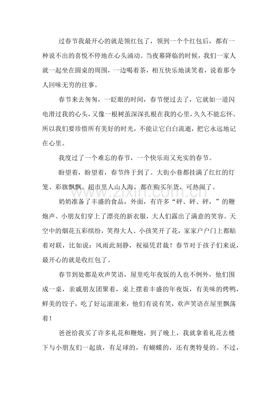 关于春节作文400字.doc_第2页