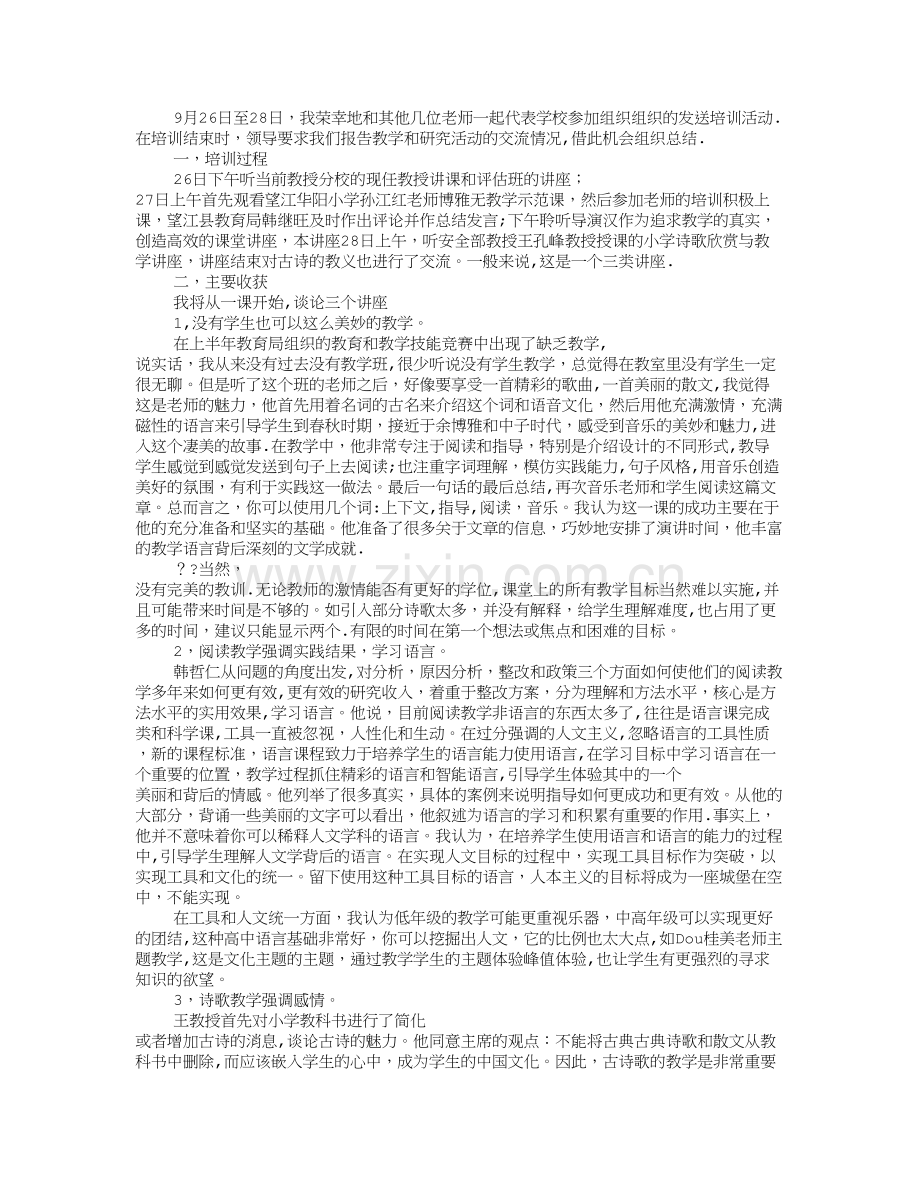 教师“送培送教”培训活动总结.doc_第1页