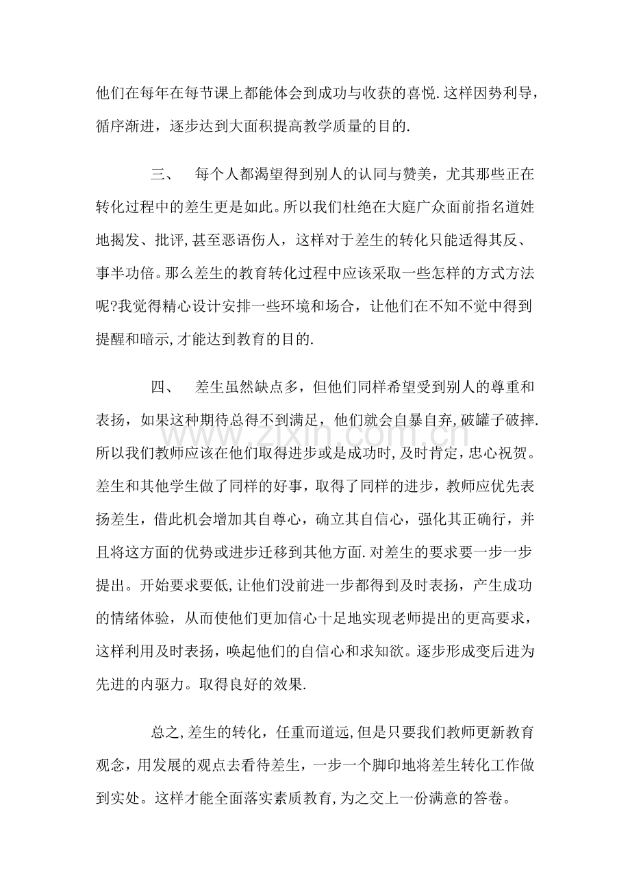 二年级语文上期培优补差工作总结.doc_第2页