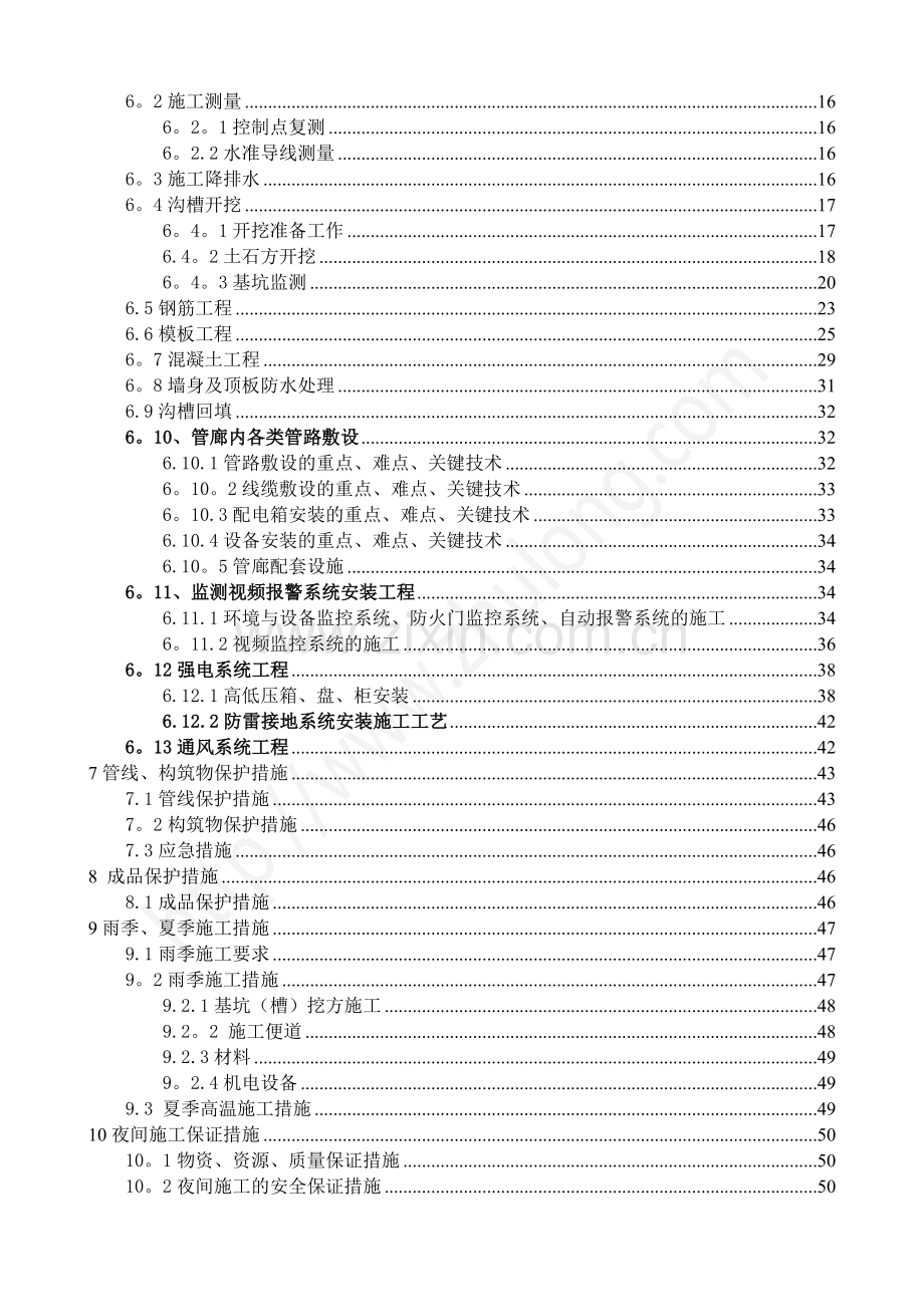 综合管廊工程专项施工方案.doc_第2页