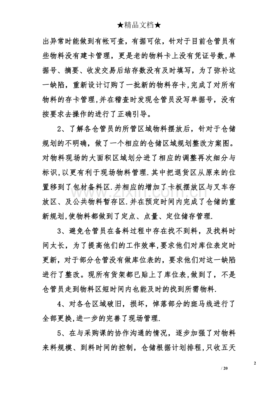 仓库上半年工作总结.doc_第2页