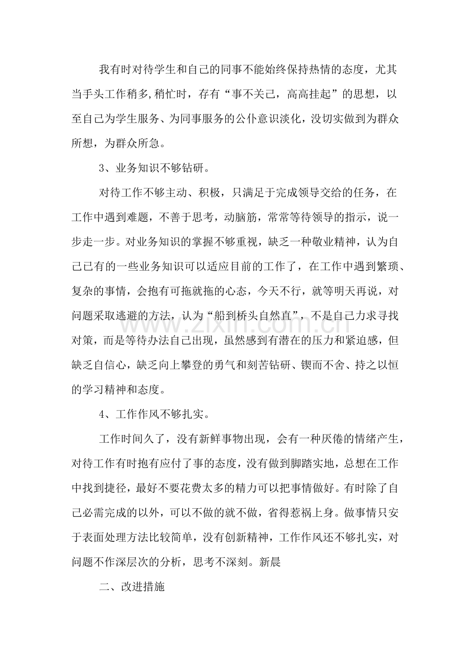 2019年年小学教师个人师德师风自查报告.doc_第2页