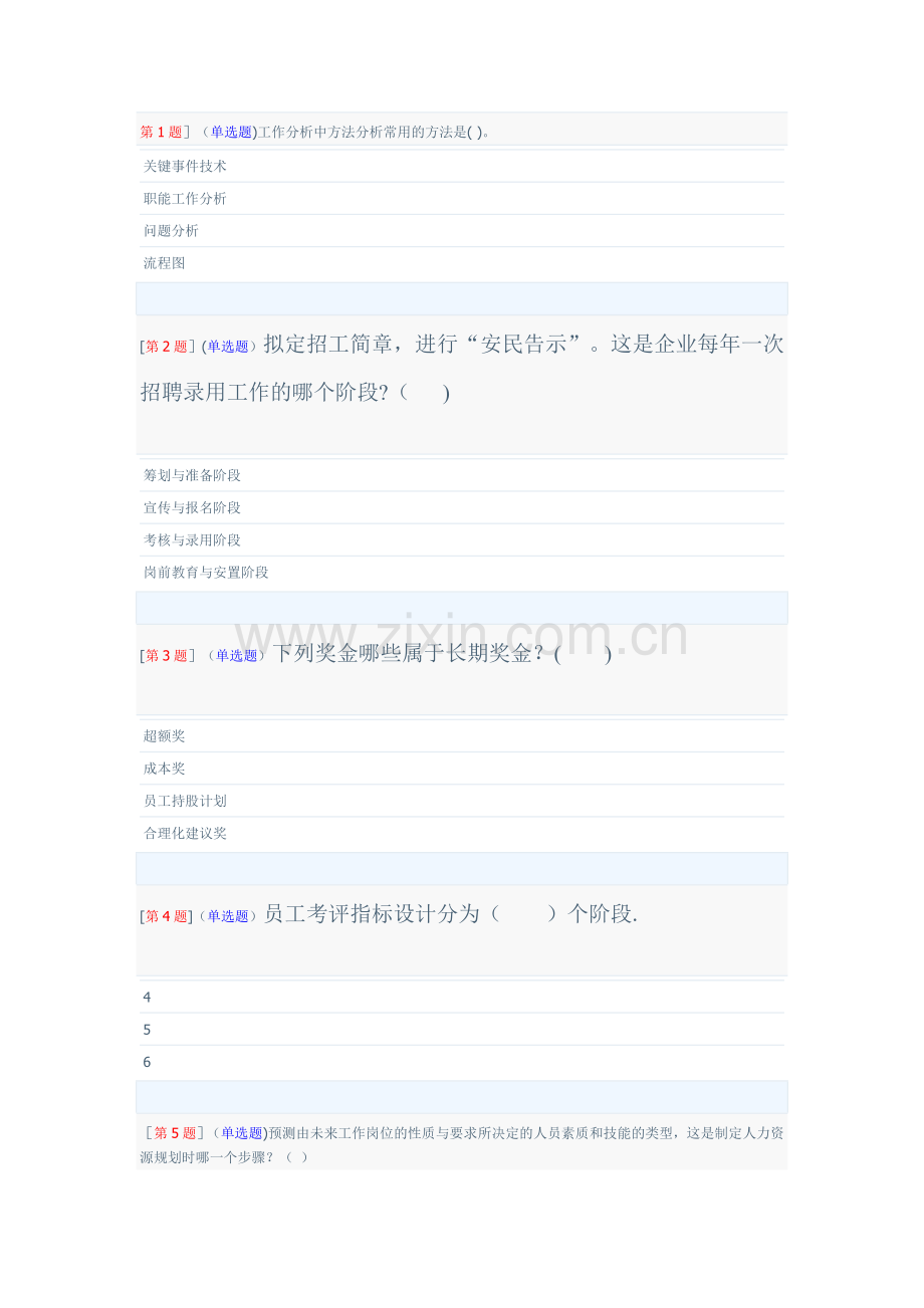 电大人力资源管理题目2.doc_第1页