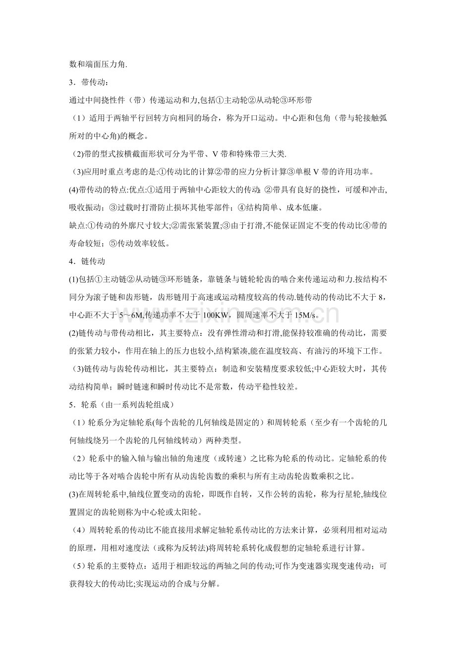 机电安装工程技术基础知识.doc_第2页