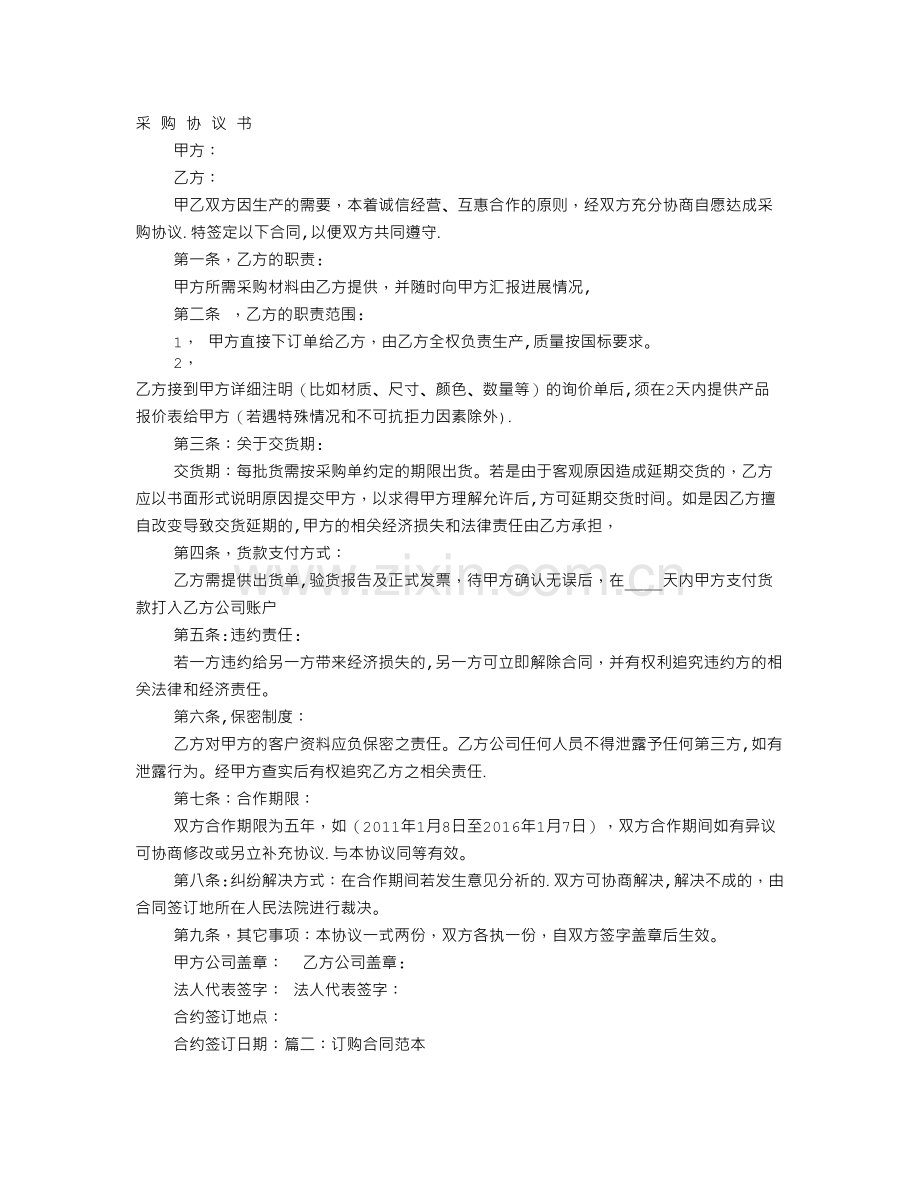经济合同协议书范本.doc_第1页