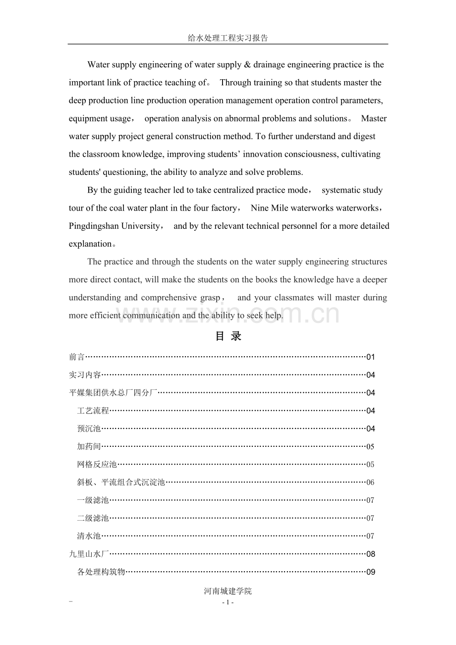 给水工程实习报告.doc_第2页