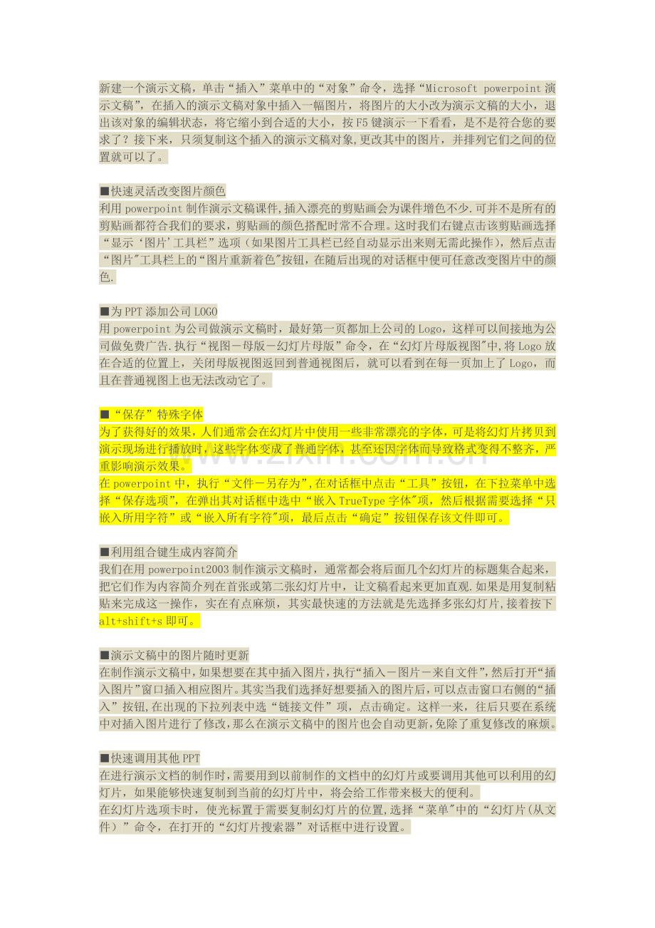 自己总结的ppt技巧.doc_第2页