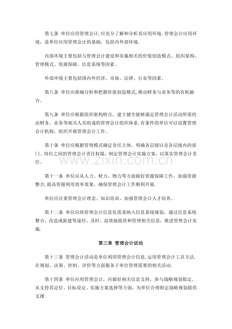 管理会计基本指引.docx_第2页