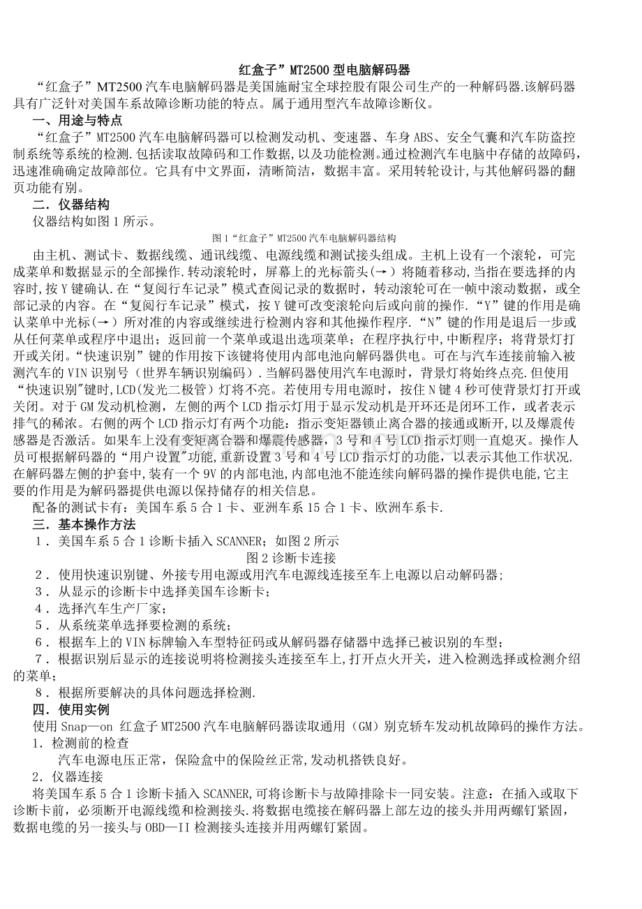 专用检测设备.doc_第1页