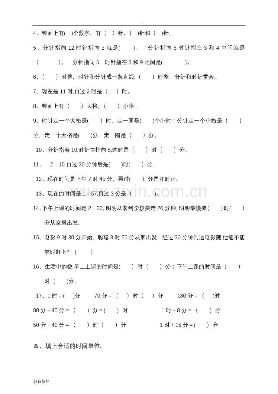 小学钟表专项练习题.doc_第2页