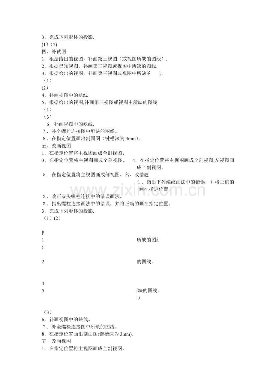 工程图学考试题.doc_第1页