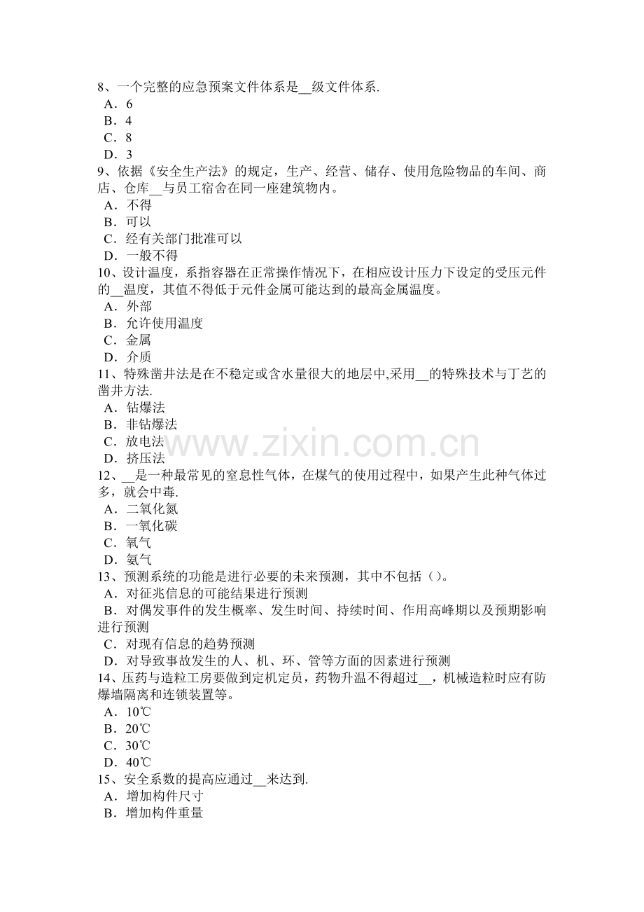 云南省安全工程师安全生产：施工现场架空线必须采用什么导线考试试卷.doc_第2页