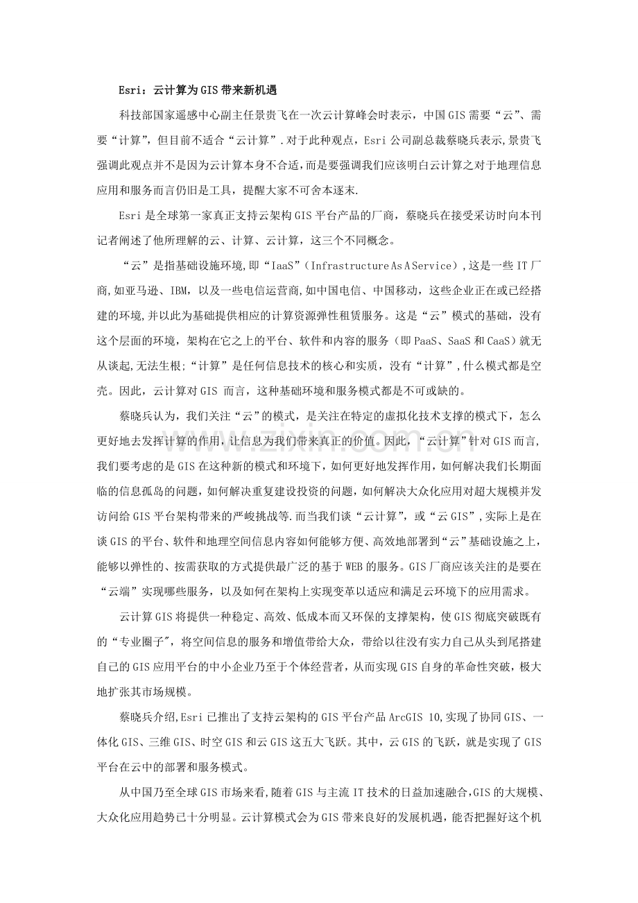 专家点评云计算.doc_第1页