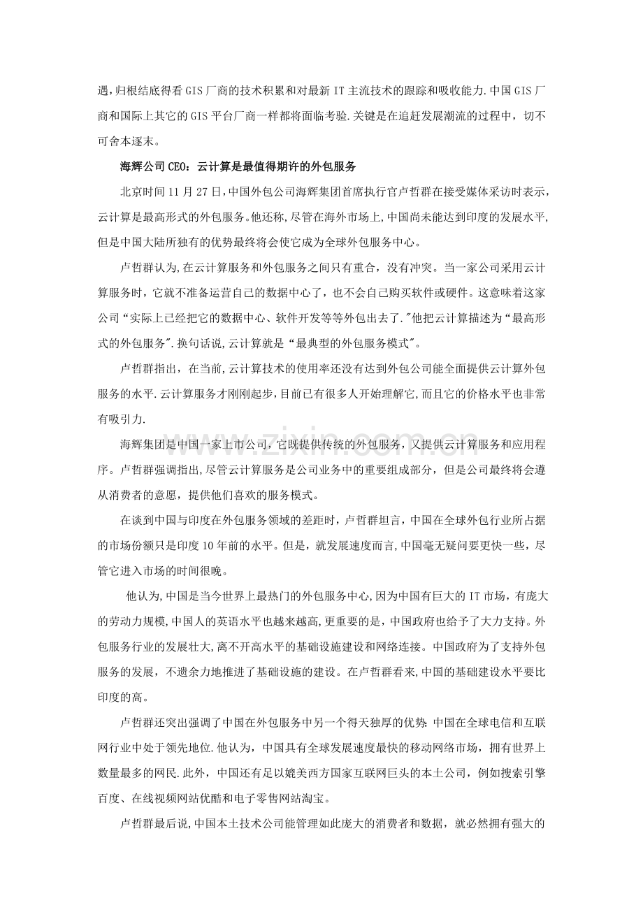专家点评云计算.doc_第2页