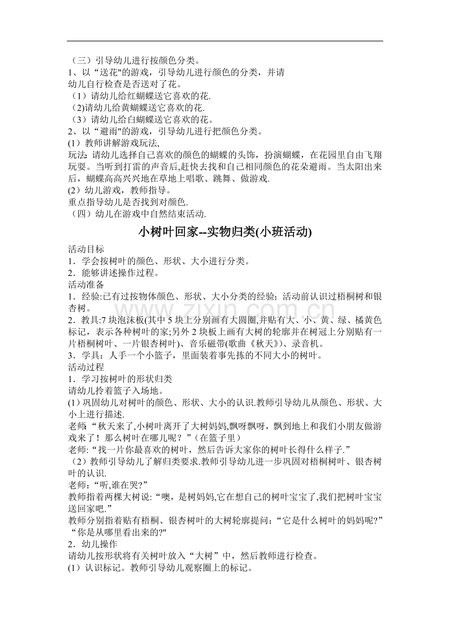 幼儿园小班数学教案.doc_第2页