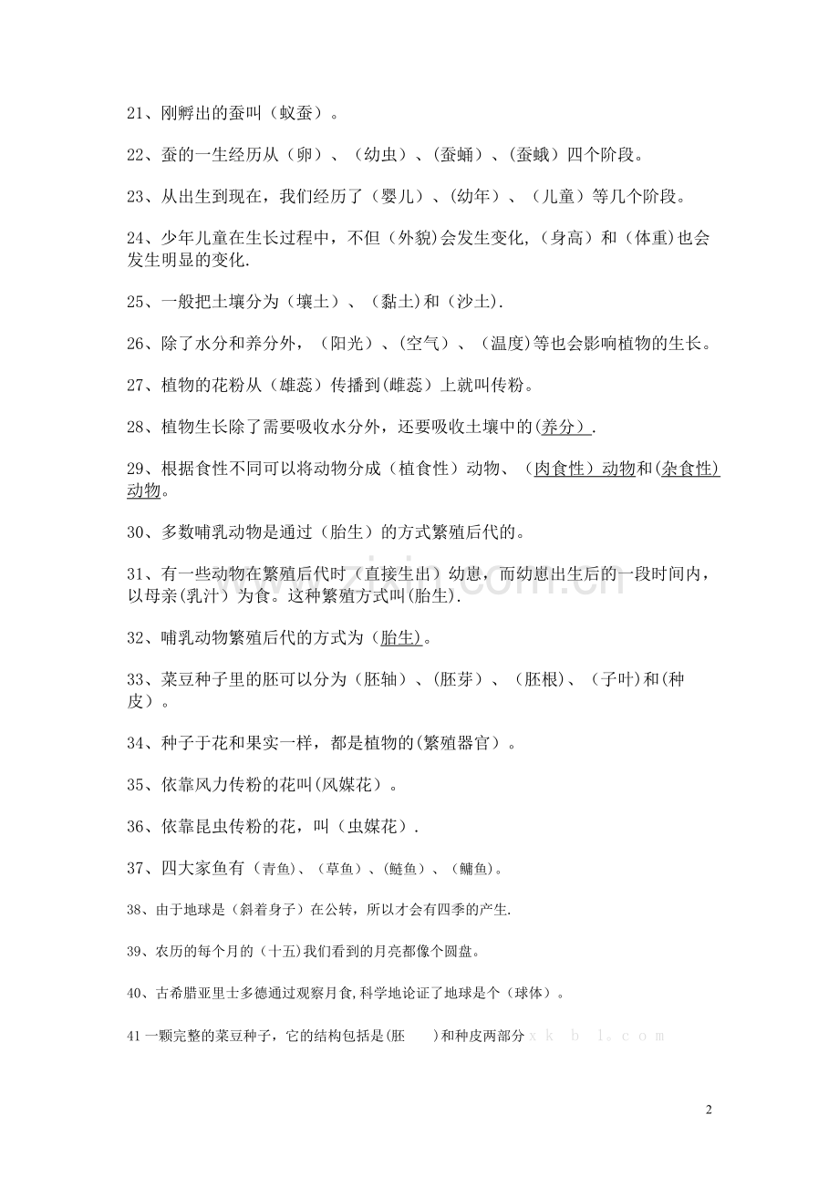 粤教版五年级科学下册期末试卷.doc_第2页