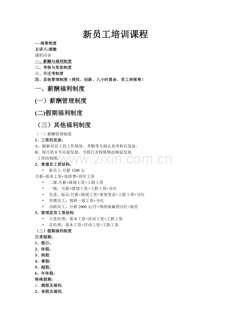 海底捞制度标准.doc_第1页