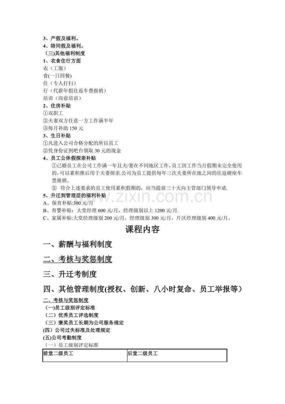 海底捞制度标准.doc_第2页