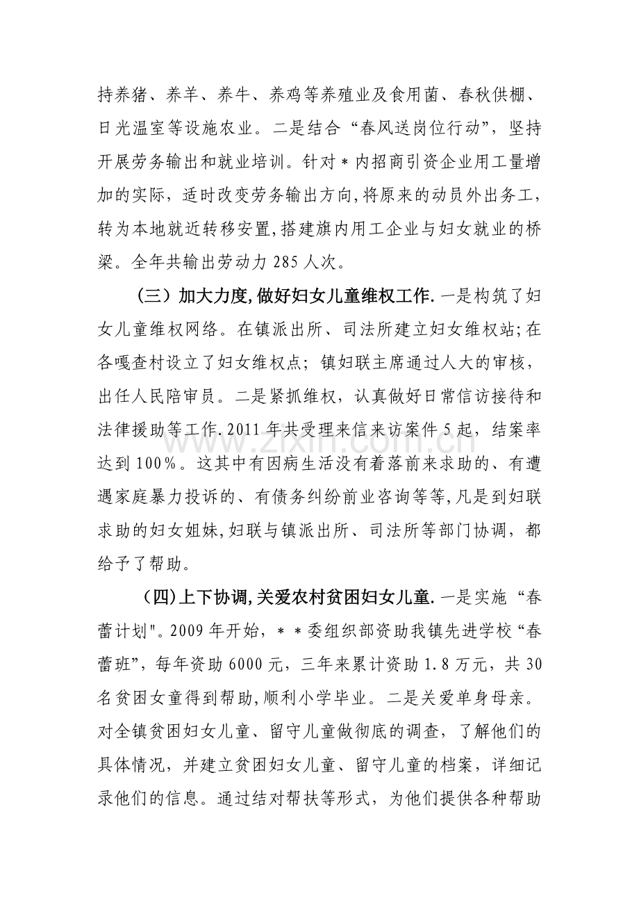 妇联工作总结及工作计划.doc_第2页