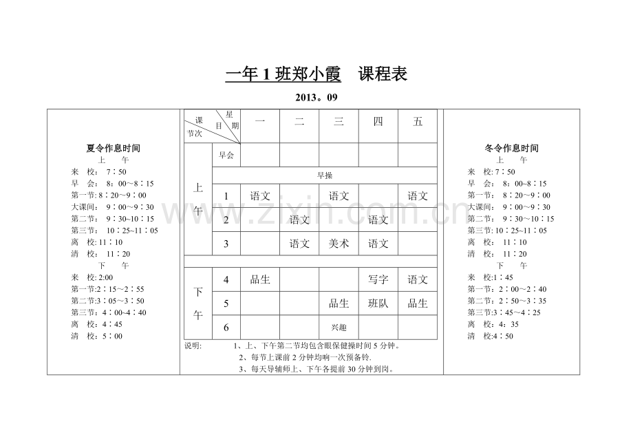 教师课程表模板.doc_第1页