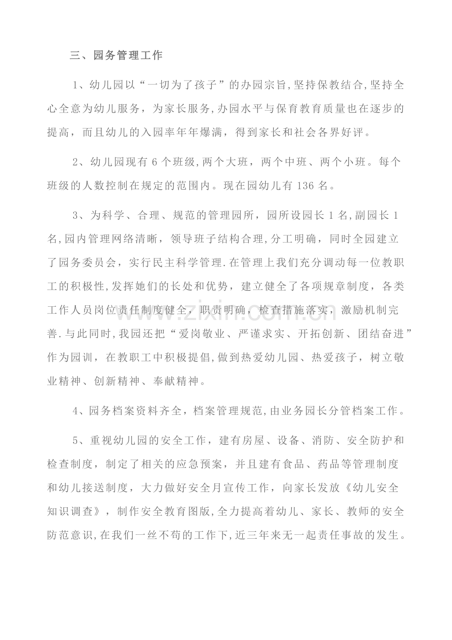 临渭区阳光彤彤幼儿园申报市级一类幼儿园自查报告.docx_第2页