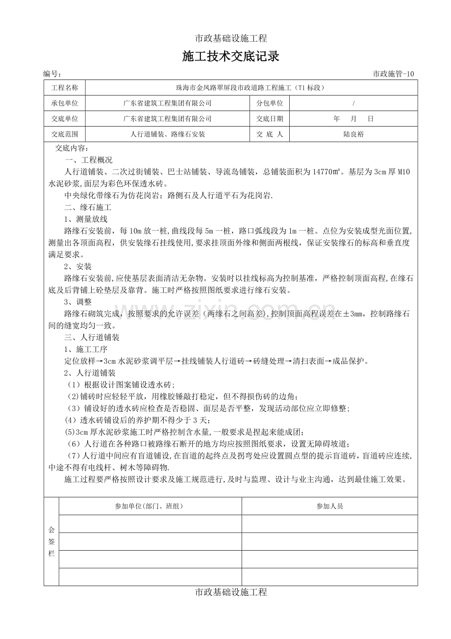 人行道铺装施工技术交底记录.doc_第1页