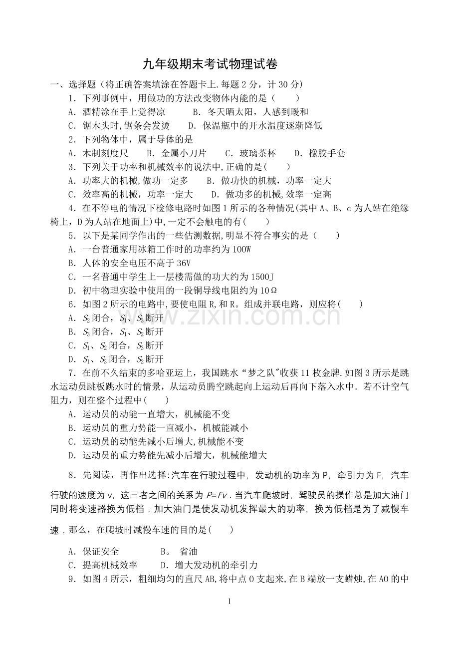 物理期末试卷.doc_第1页