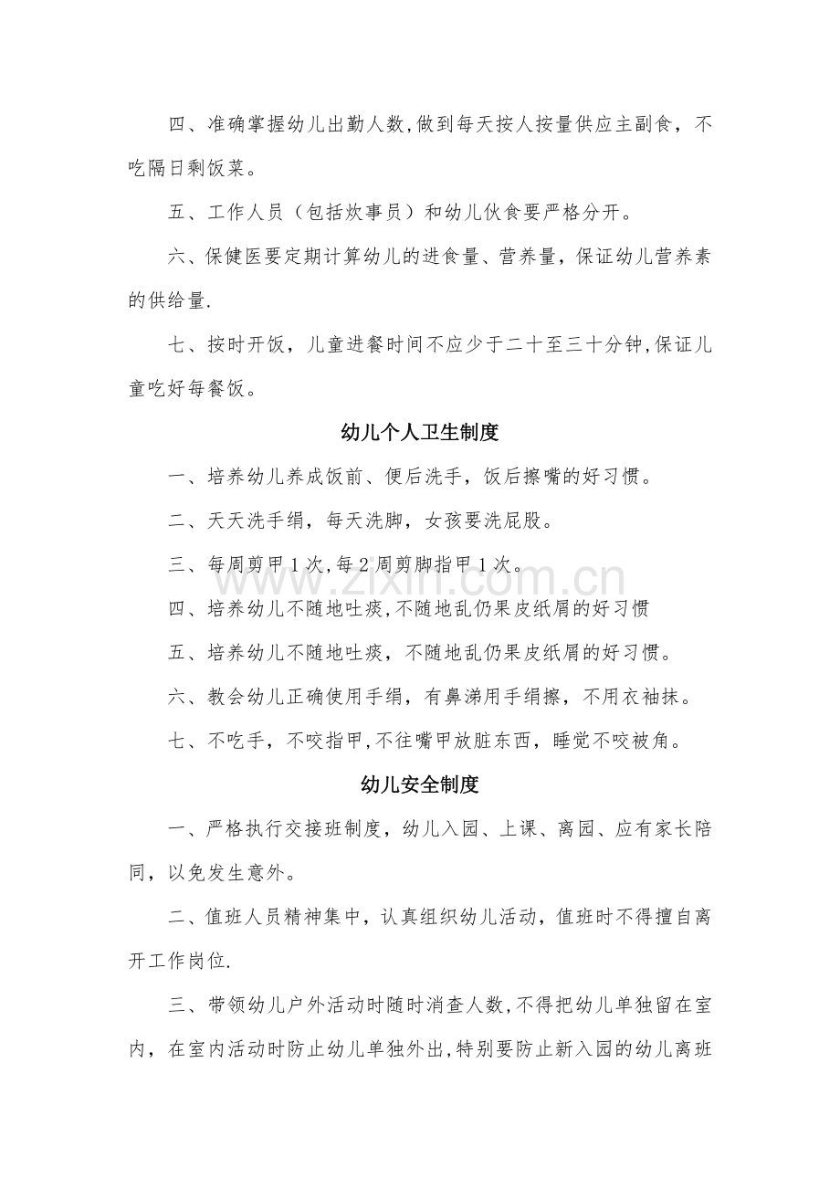 肥城特教中心幼儿园后勤管理制度.doc_第2页