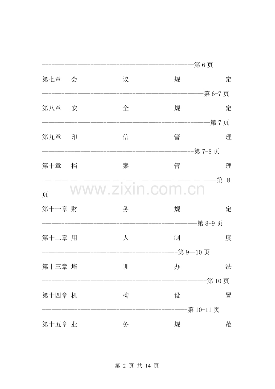 草案-公司管理制度.doc_第2页