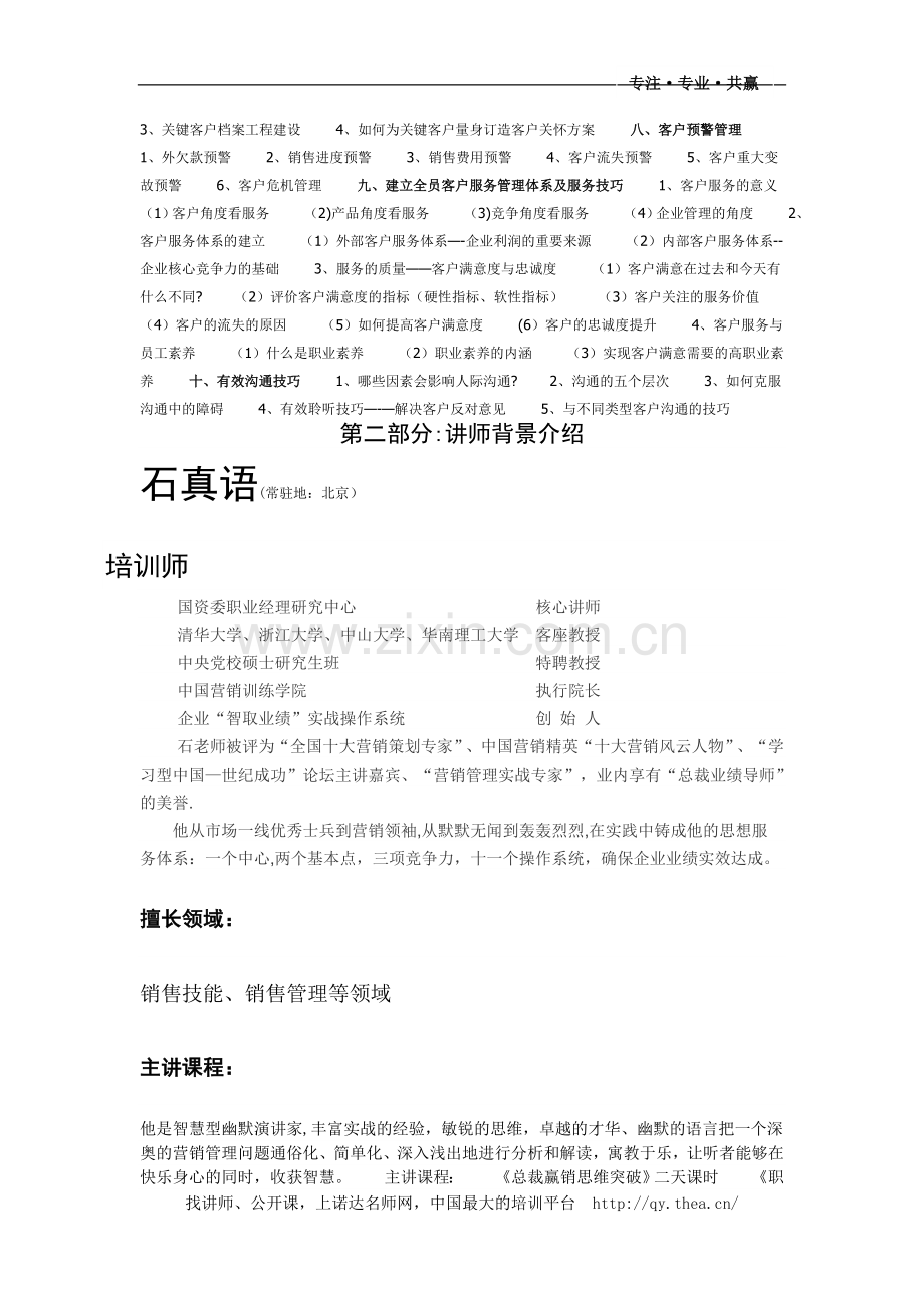 客户关系管理方案.doc_第2页
