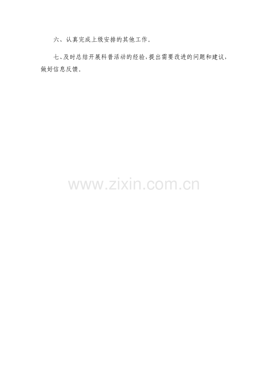 社区科普活动室管理制度.doc_第2页