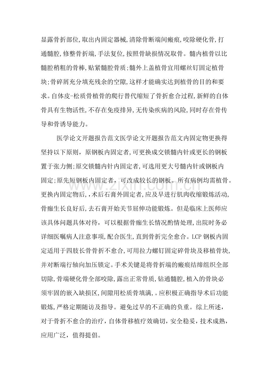 医学课题开题报告.doc_第2页