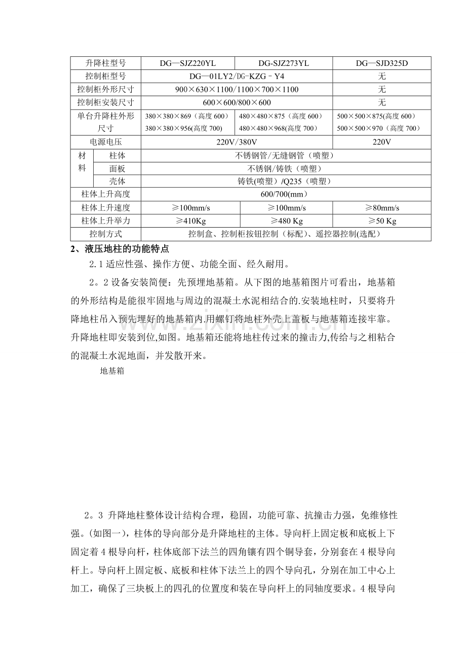 自动升降路障机技术方案.doc_第2页