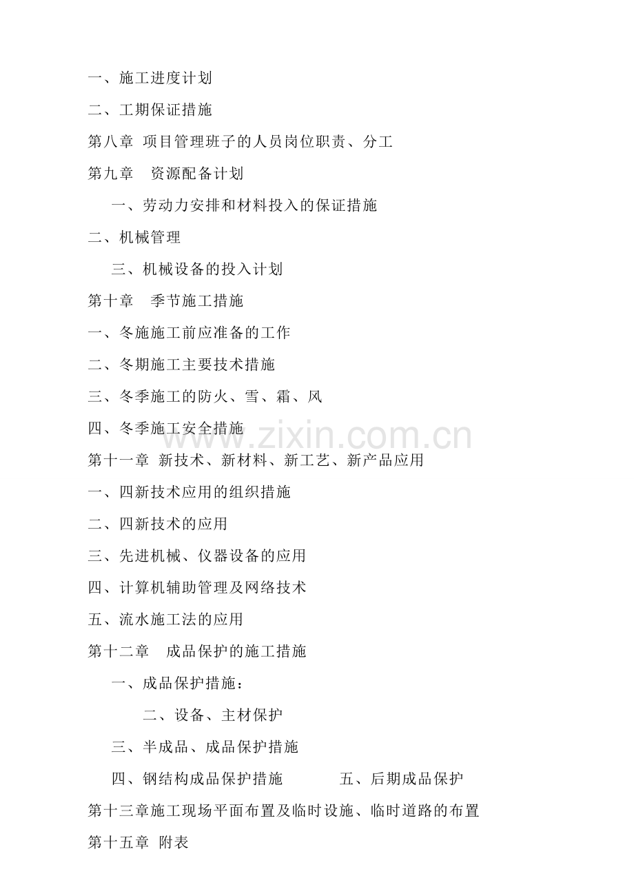 某大学雨棚改造工程技术标.doc_第2页