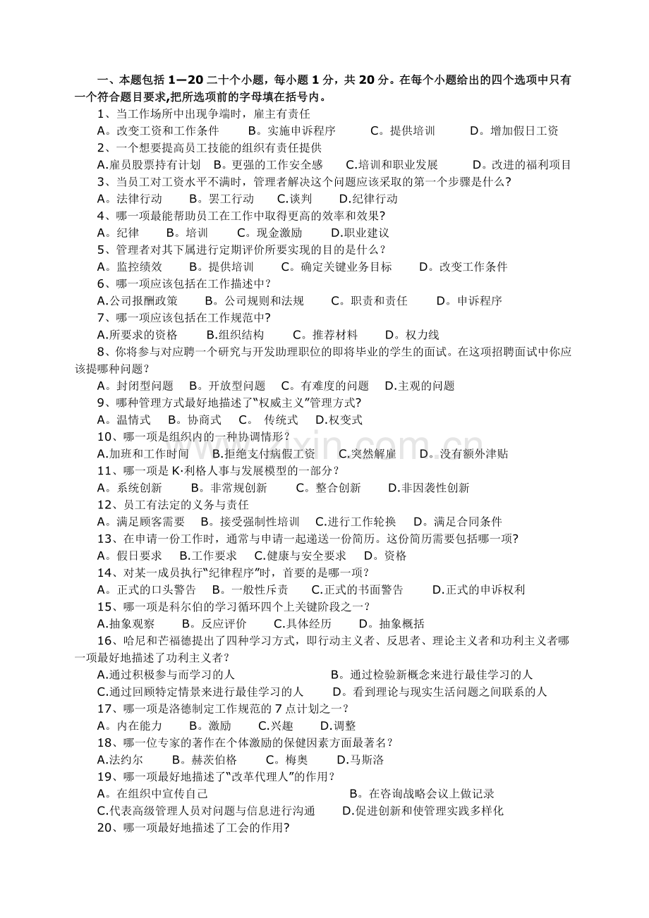 人力资源管理试题(二).doc_第1页