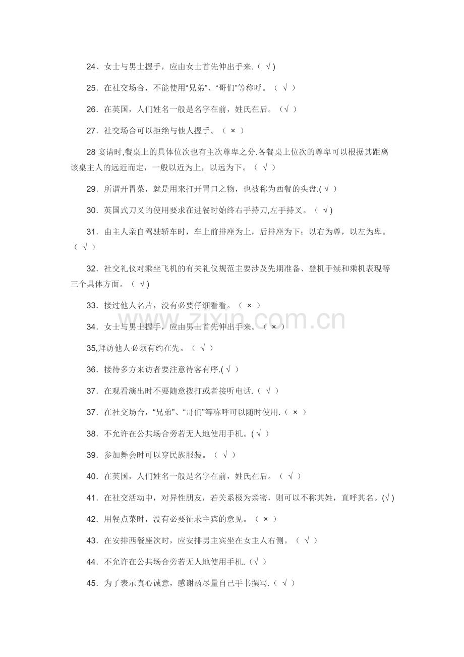 社交礼仪试题(1).doc_第2页