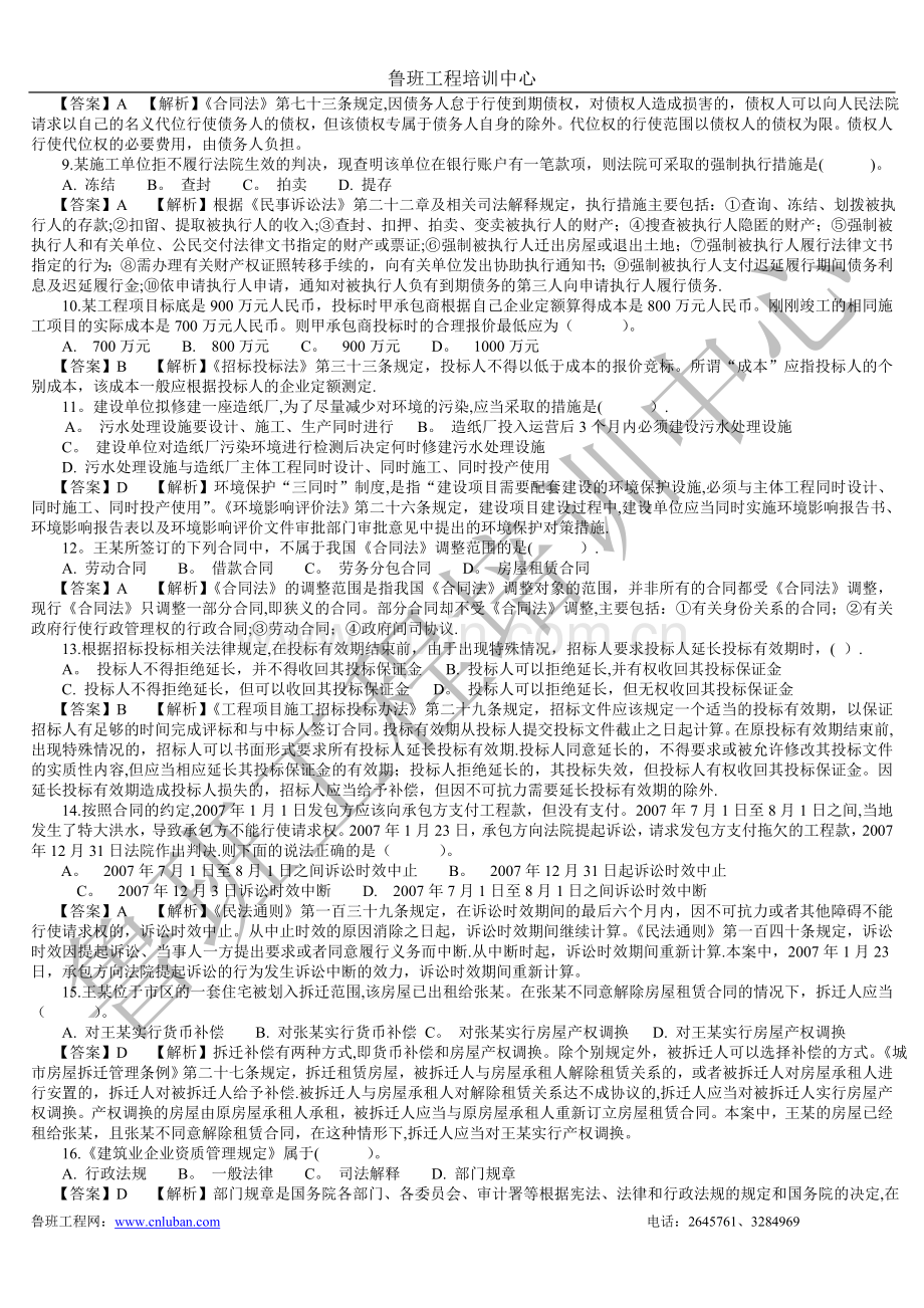 一级建造师法规真题.doc_第2页