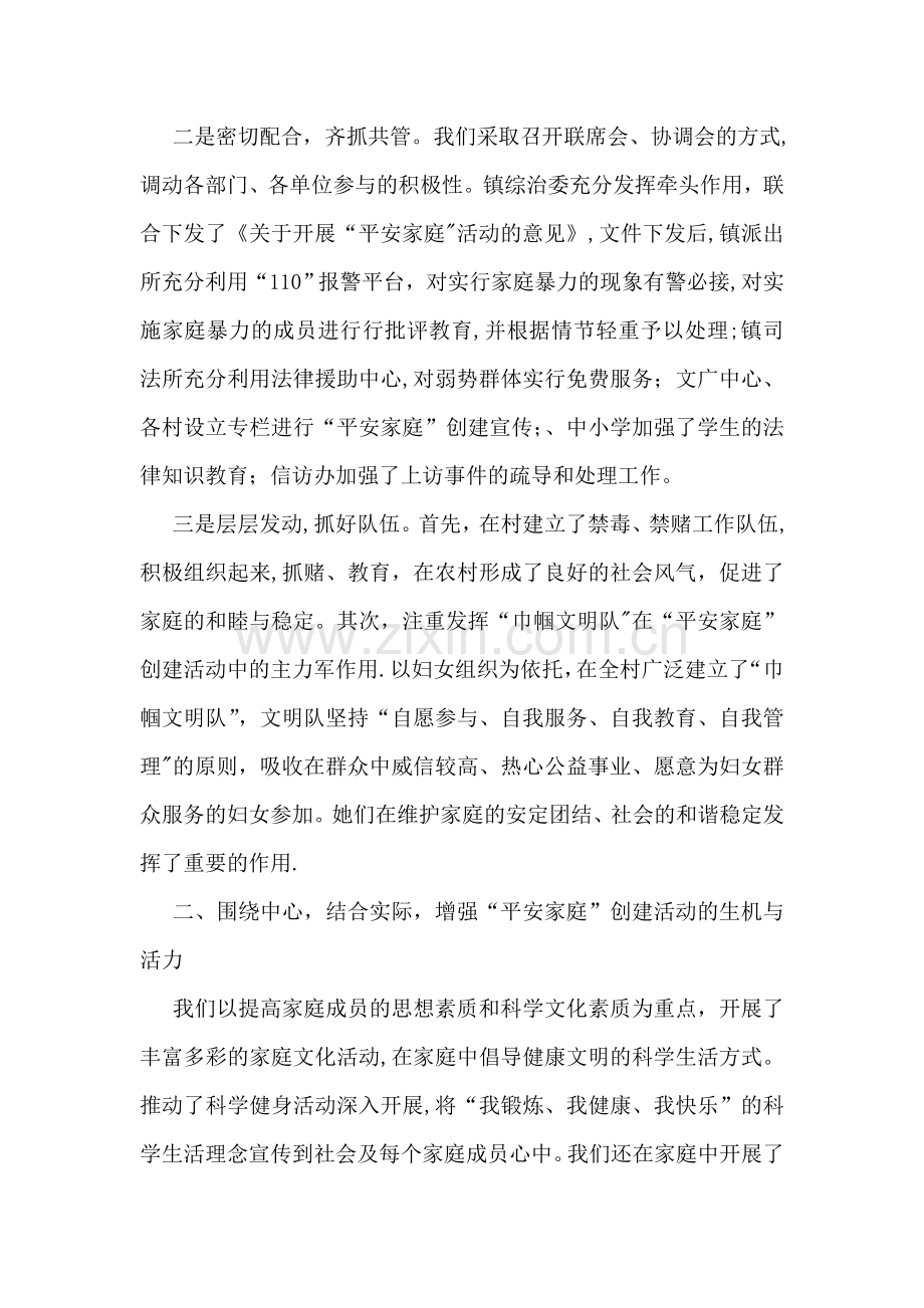 乡镇创建平安家庭工作总结.doc_第2页
