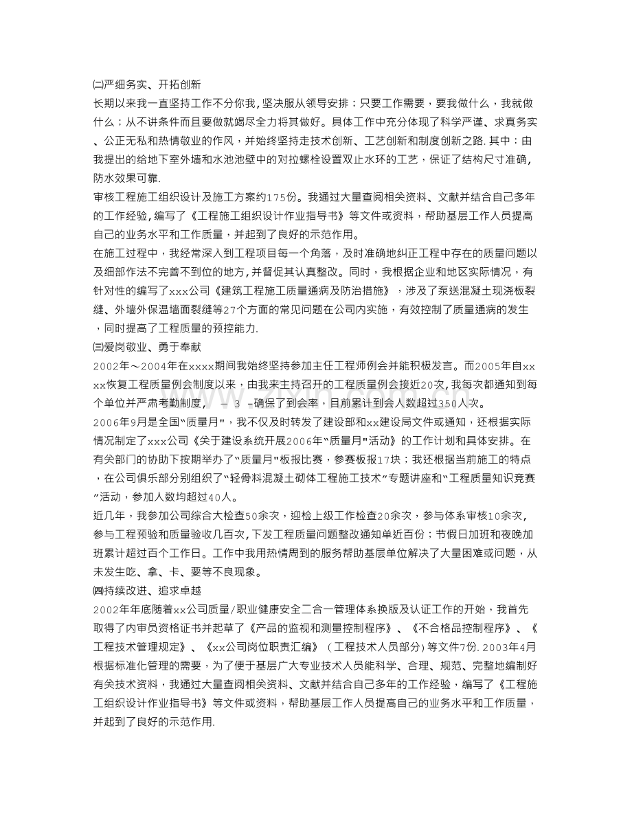专业技术工作总结高级职称.doc_第2页
