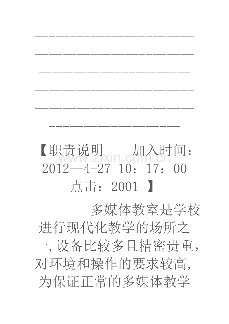 多媒体教室使用记录表.doc_第2页