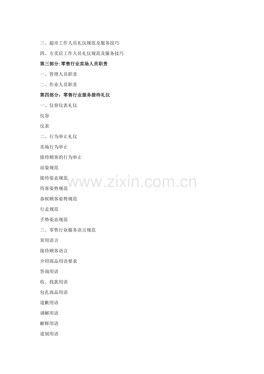 礼仪培训-零售行业服务礼仪培训课程.doc_第2页
