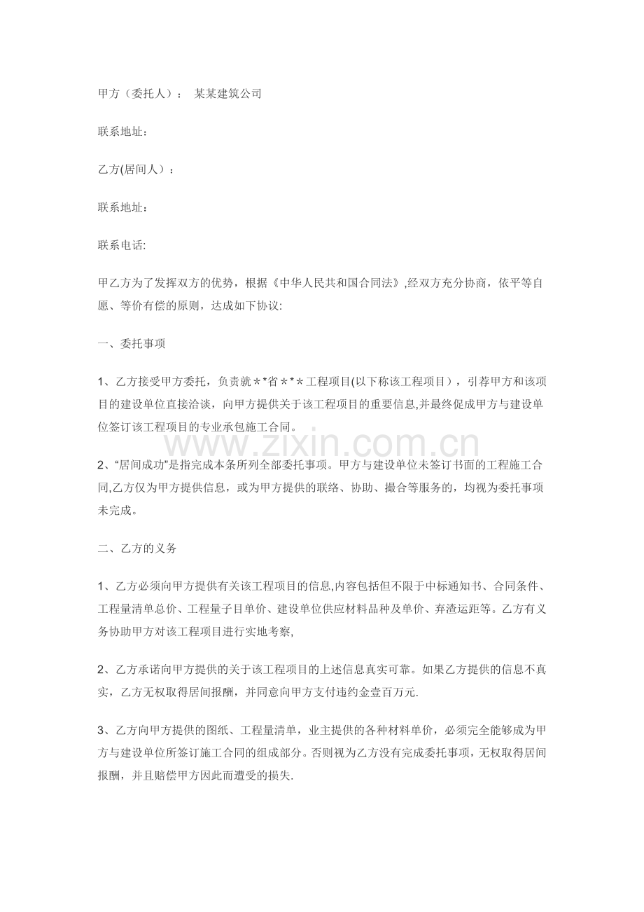 工程巨间协议.doc_第1页