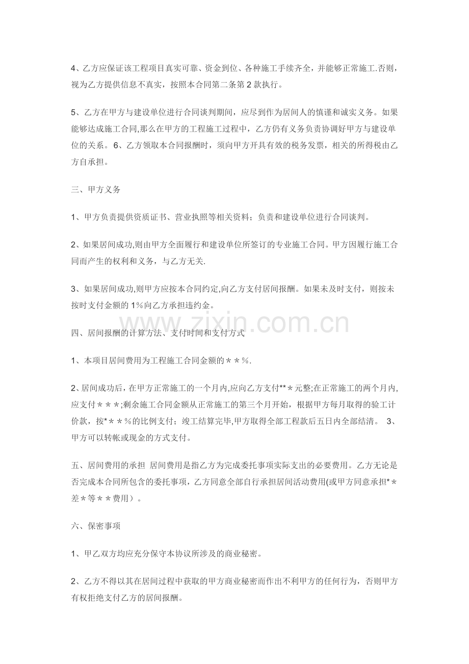 工程巨间协议.doc_第2页
