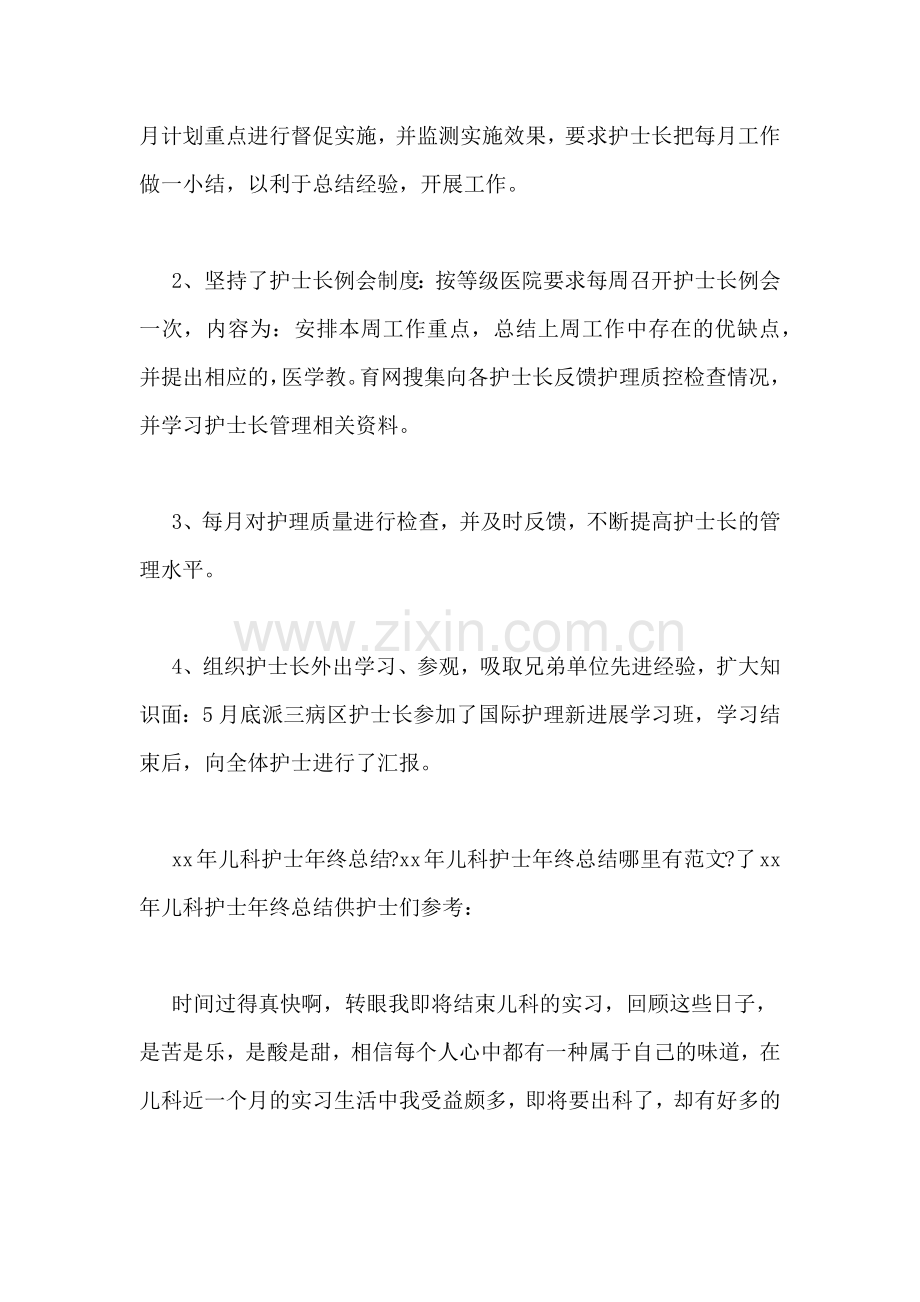 2021年儿科护士长个人年终工作总结.doc_第2页