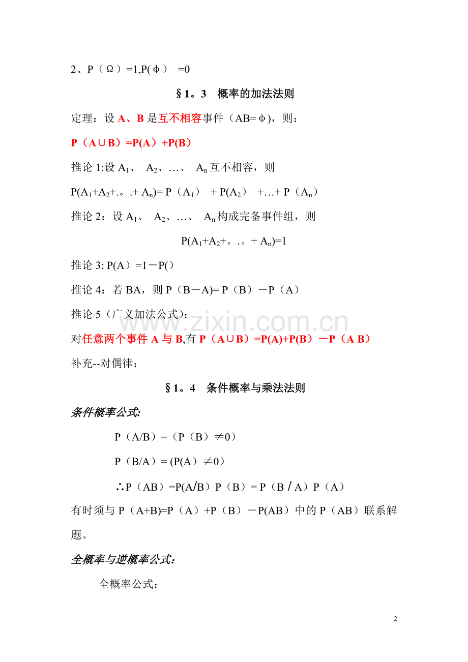 概率论与数理统计知识点总结37739.doc_第2页