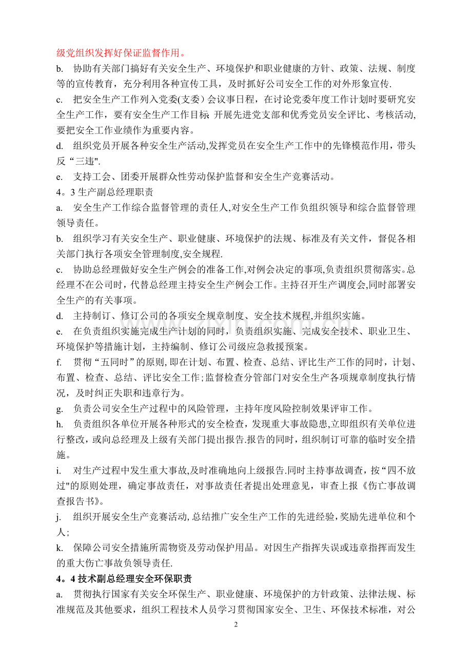 安全环保生产责任制.doc_第2页