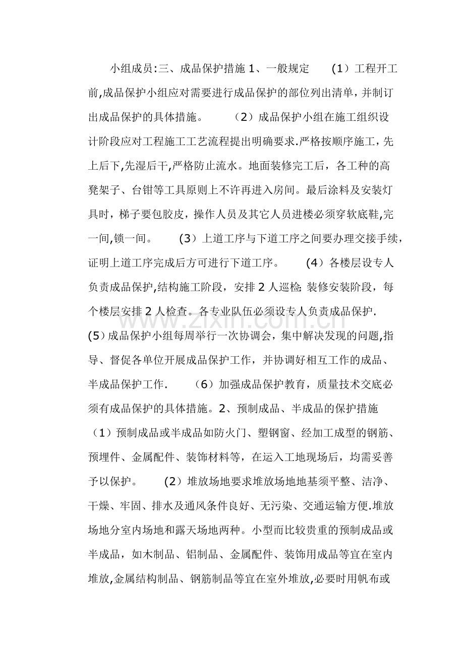 工程施工成品保护措施62337.doc_第2页