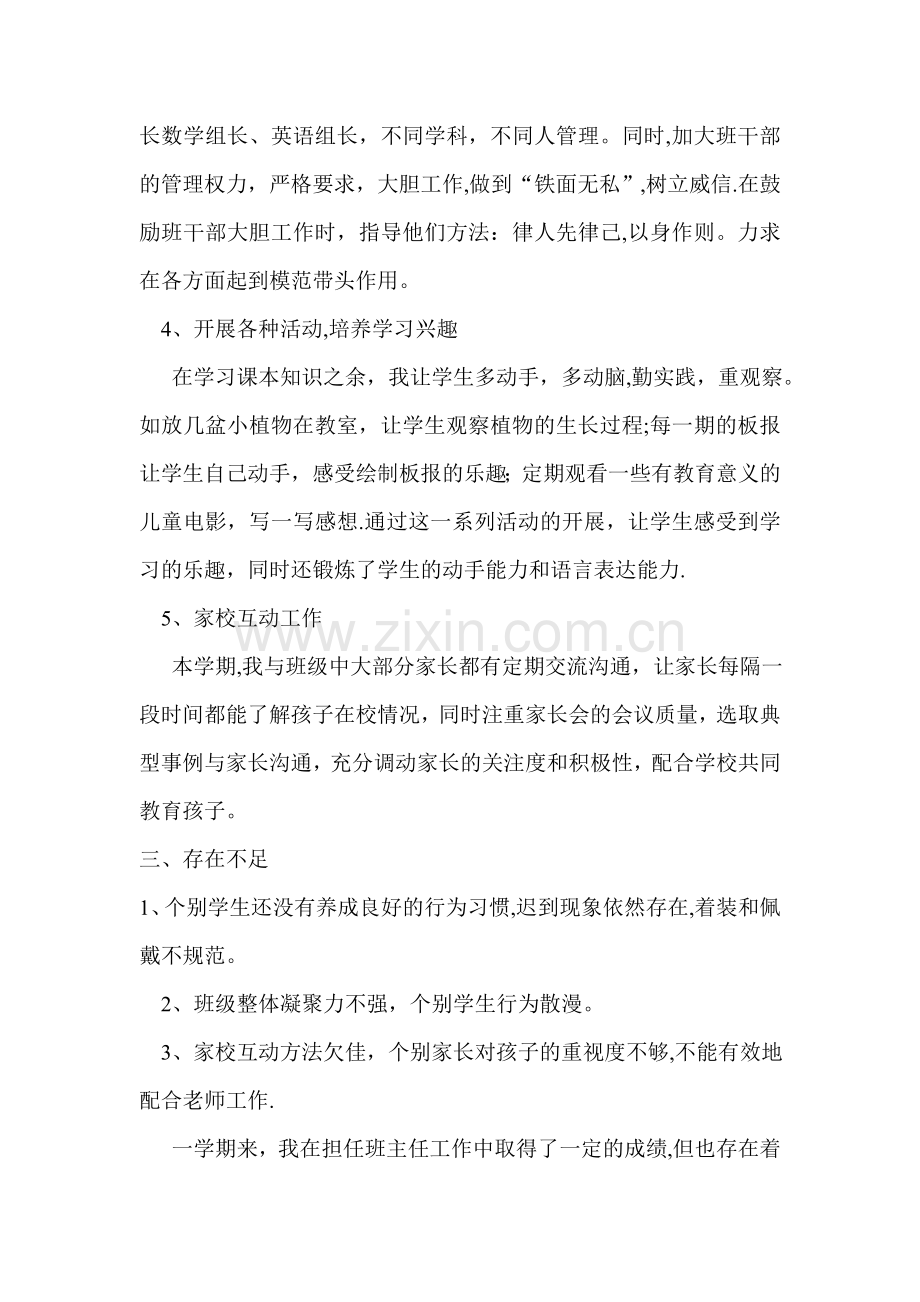 小学二年级第二学期班主任工作总结.doc_第2页