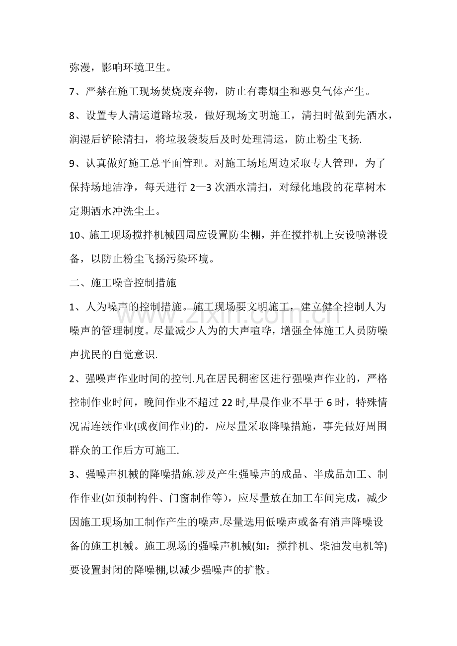施工现场防粉尘.doc_第2页